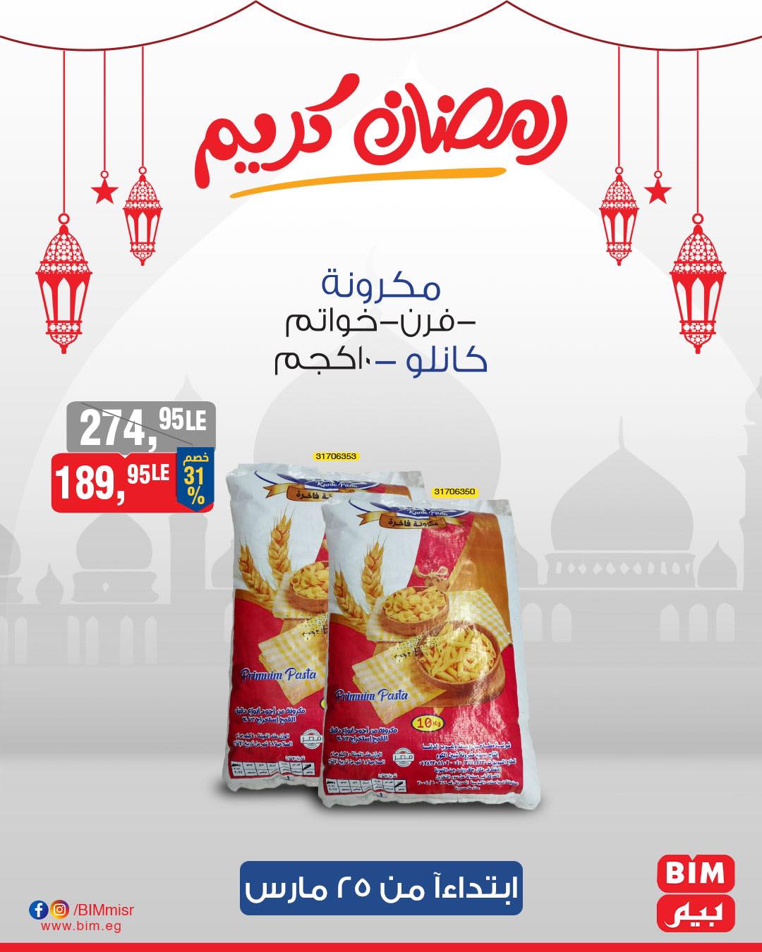 bim offers from 25mar to 25mar 2025 عروض بيم من 25 مارس حتى 25 مارس 2025 صفحة رقم 28